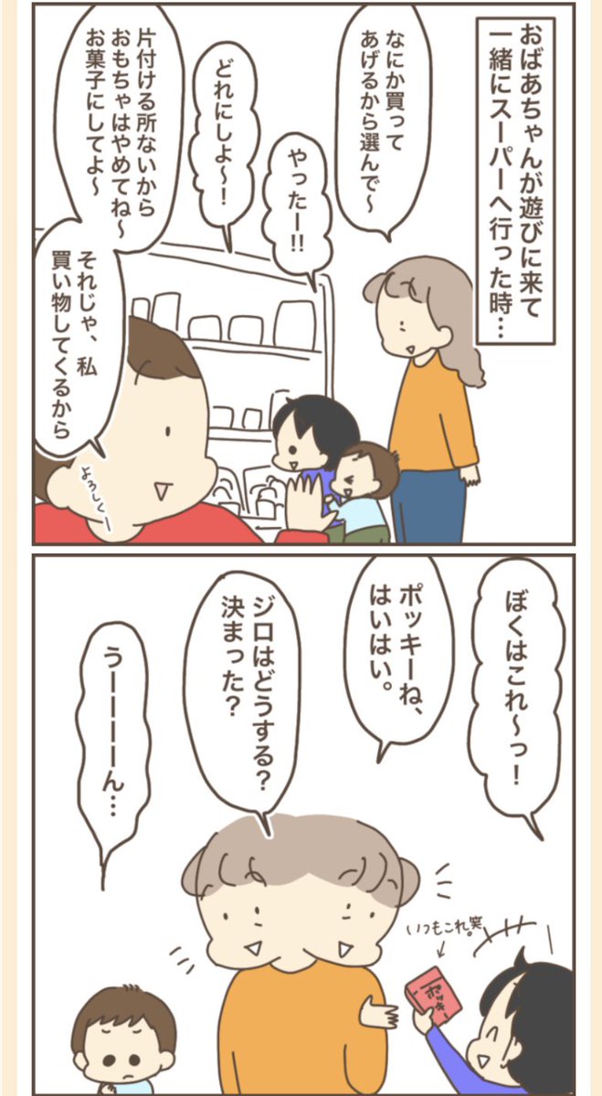 間違い方にハラハラする?
#育児漫画 #ぽんぽん子育て 