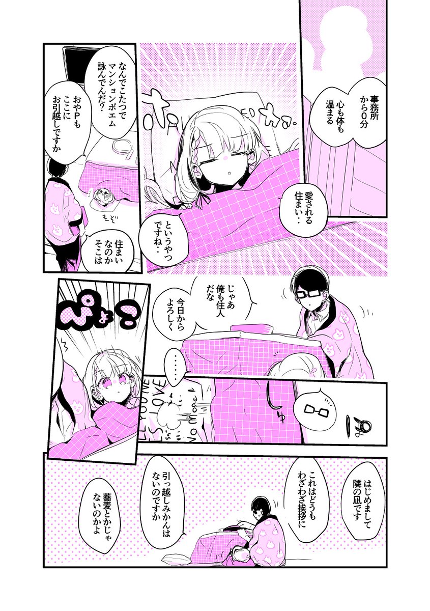 凪とこたつとマンションポエム編 りんごくらぶ C99お疲れ様でしたの漫画