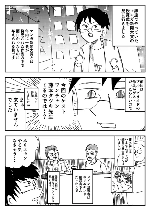 マンガ新聞大賞授賞式を見にいったよ!#マンガ新聞大賞 #たむらの日記 