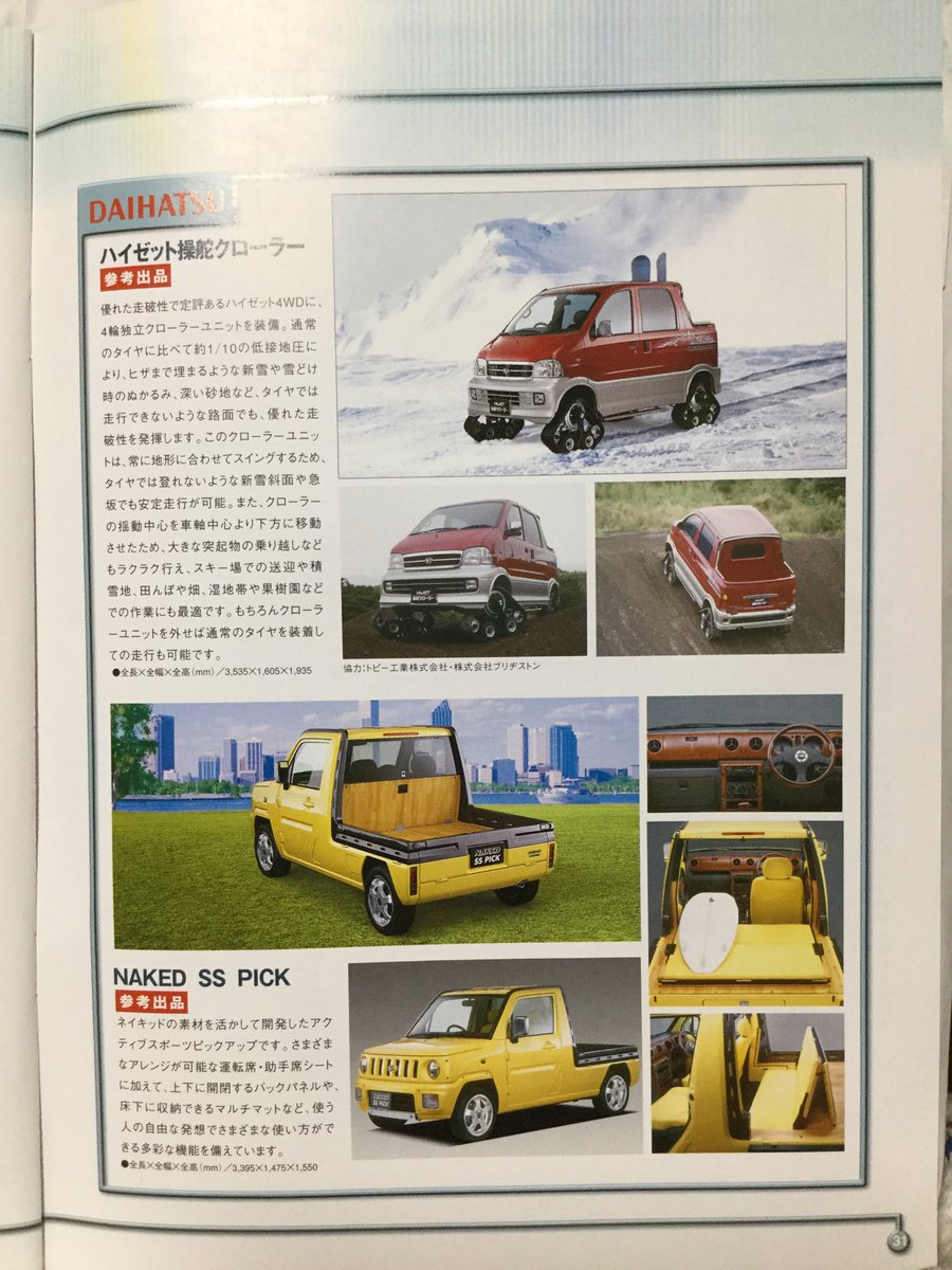 トヨタ／ダイハツ／日野 東京モーターショーカタログ