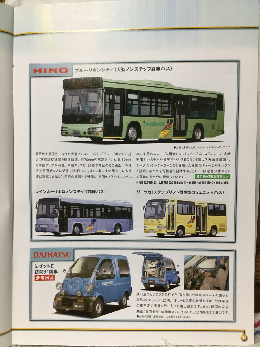 ☆31日野 ブルーリボンシティ バスカタログ☆ 日野 路線バス カタログ 