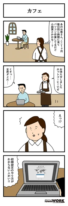 4コマ「カフェ」

今までのたのしいバイト4コマ
 