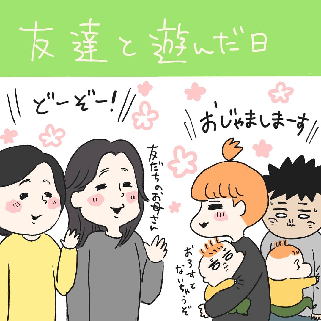 友達の家に遊びにいったよ☺️
#双子
#育児漫画
#育児あるある
#育児絵日記 