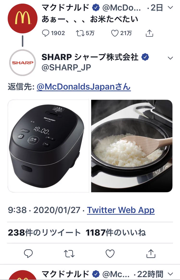 マックのごはんバーガー発表のフリに使われたSHARP…SHARPさんの善意をもてあそばないでww
