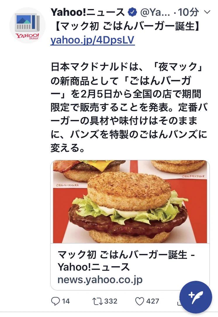 マックのごはんバーガー発表のフリに使われたSHARP…SHARPさんの善意をもてあそばないでww