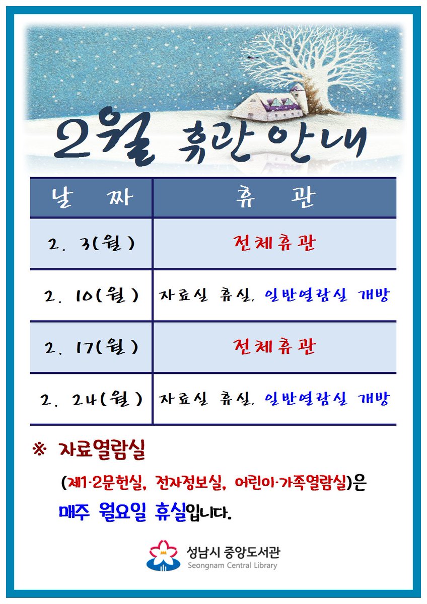 성남시 중앙도서관 tweet media