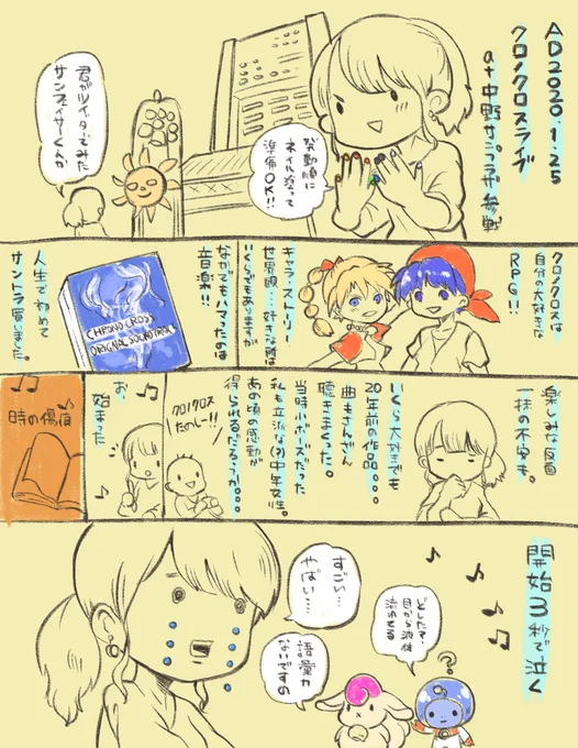 2020.1.25中野サンプラザで行われたクロノクロス LIVEファイナルに行ってきました。語彙力ないので日記漫画で自分の記憶に残したいと思ってかきました。 クロノクロス 、、。すき。。。
#クロノクロスライブ 