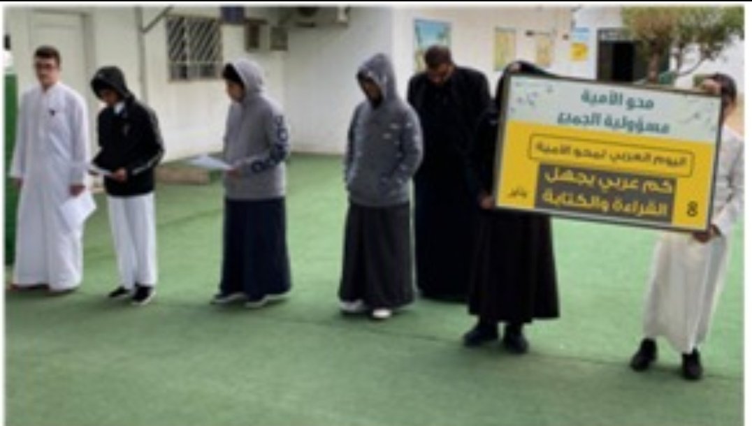 mtwsttalbayan's tweet photo. قامت متوسطة البيان الاهلية ..بتفعيل برنامج اليوم العربي لمحو الأمية في الأسبوع الأول من الفصل الدراسي الثاني ١٤٤١ هجرية بدءا من الإذاعة الصباحية وذلك يوم الخميس ٢٨ جمادى الأولى بإشراف عام من قائد المدرسة  أ/ طارق الفالح  https://t.co/oubVaSjzzm https://t.co/WZ4X3L0fv9