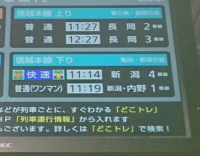 どこ トレ 新潟