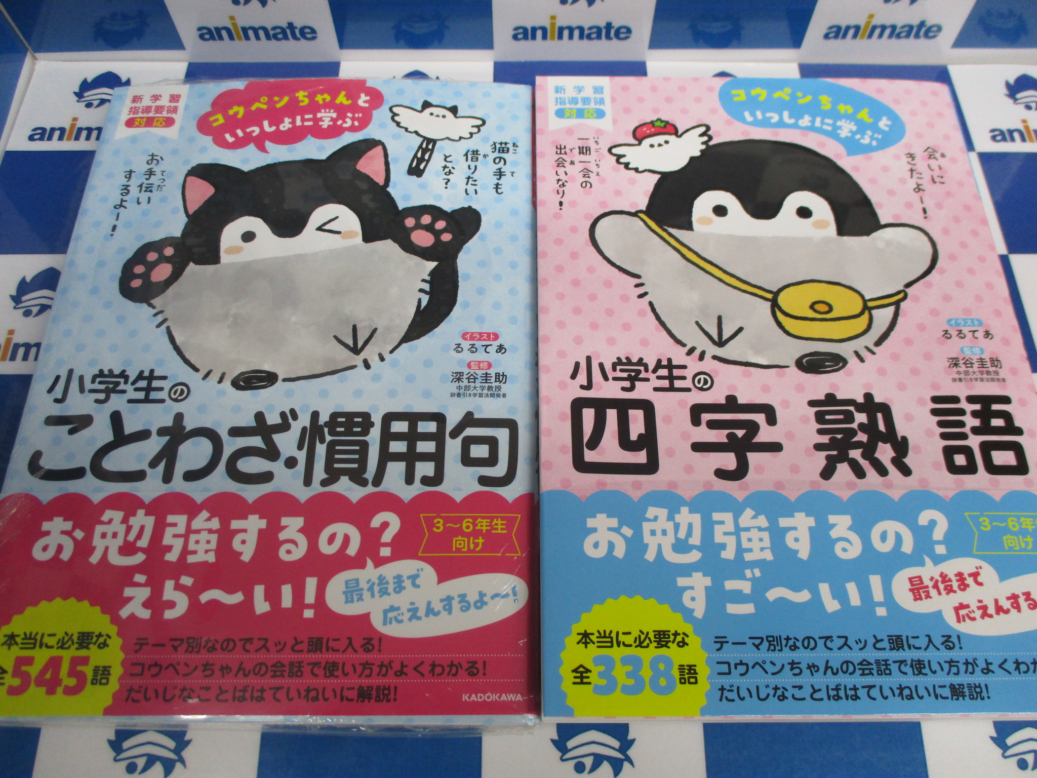 Uzivatel アニメイト池袋本店 Na Twitteru 書籍新刊情報 コウペンちゃんといっしょに学ぶ 小学生のことわざ 慣用句 小学生の 四字熟語 発売アニ ほんわかだけど しっかりとテーマ別 会話例 ていねいな解説まで 内容はガッツリ勉強できます Uzivatel アニメイト池袋本店 Na Twitteru 書籍新刊情報 コウペンちゃんといっしょに学ぶ 小学生のことわざ 慣用句 小学生の 四字熟語 発売アニ ほんわかだけど しっかりとテーマ別 会話例 ていねいな解説まで 内容はガッツリ勉強できます
