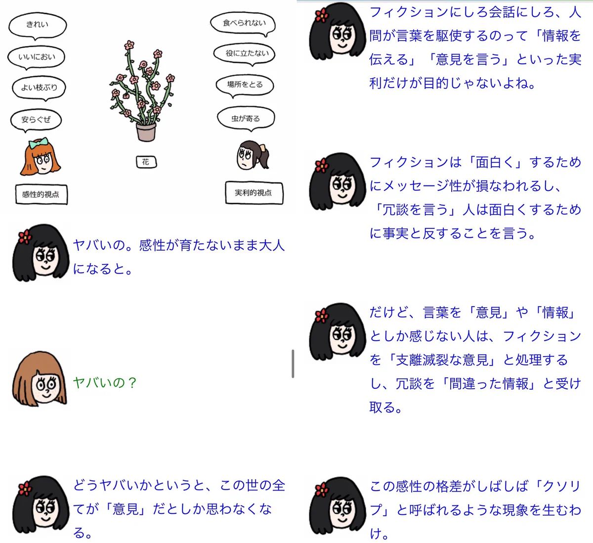 ネットに増加する「なんでも意見だと思う人」の実態！！