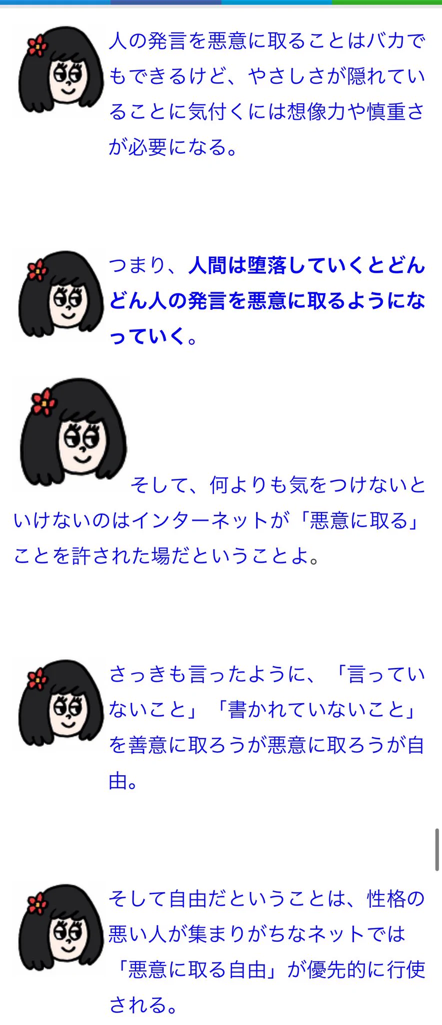 ネットに増加する「なんでも意見だと思う人」の実態！！
