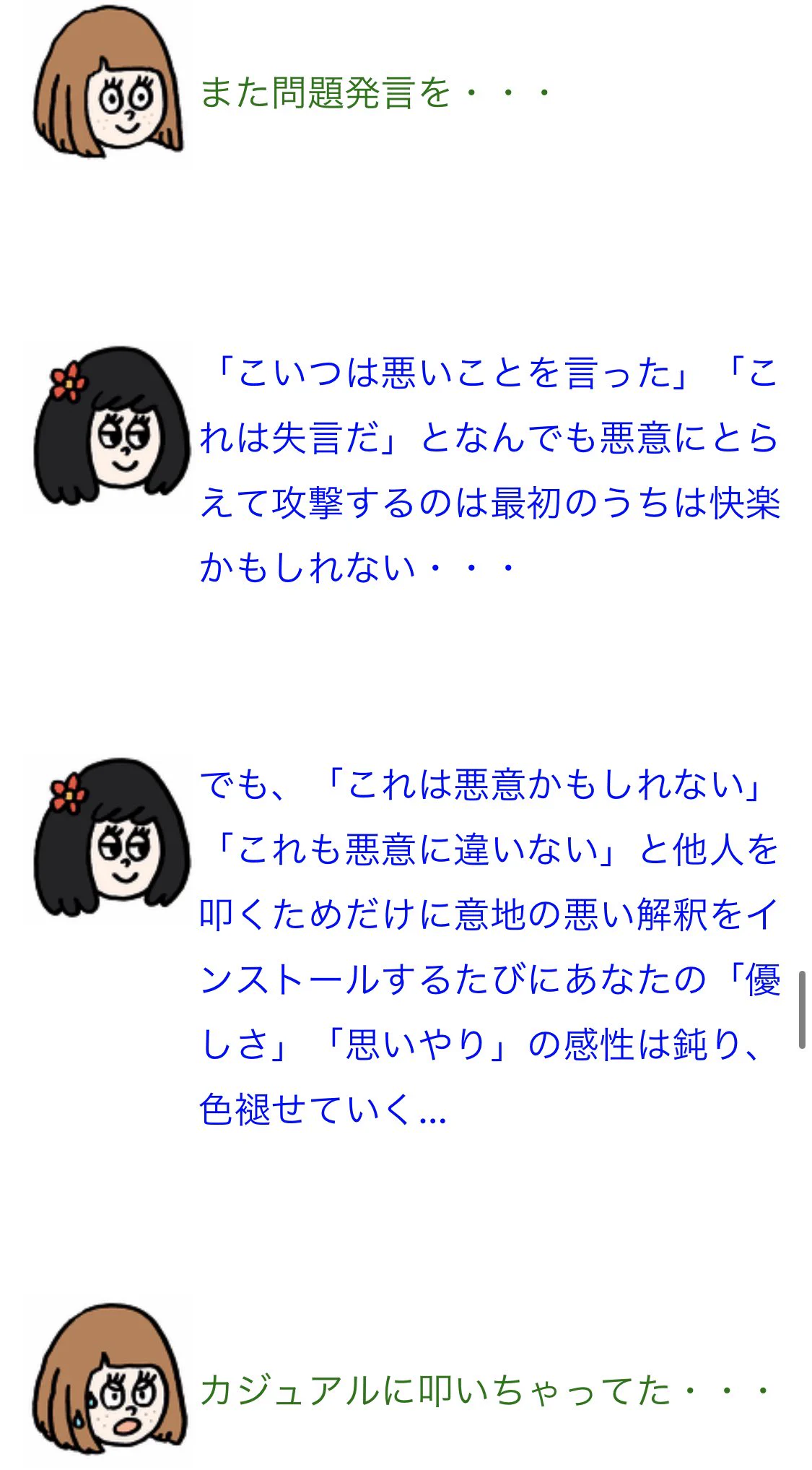 ネットに増加する「なんでも意見だと思う人」の実態！！