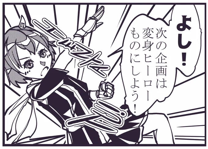 『企画会議』という名のネタ出し雑談系中野ぶらりお散歩喫茶アニメ…へんたつ!
#へんたつ 