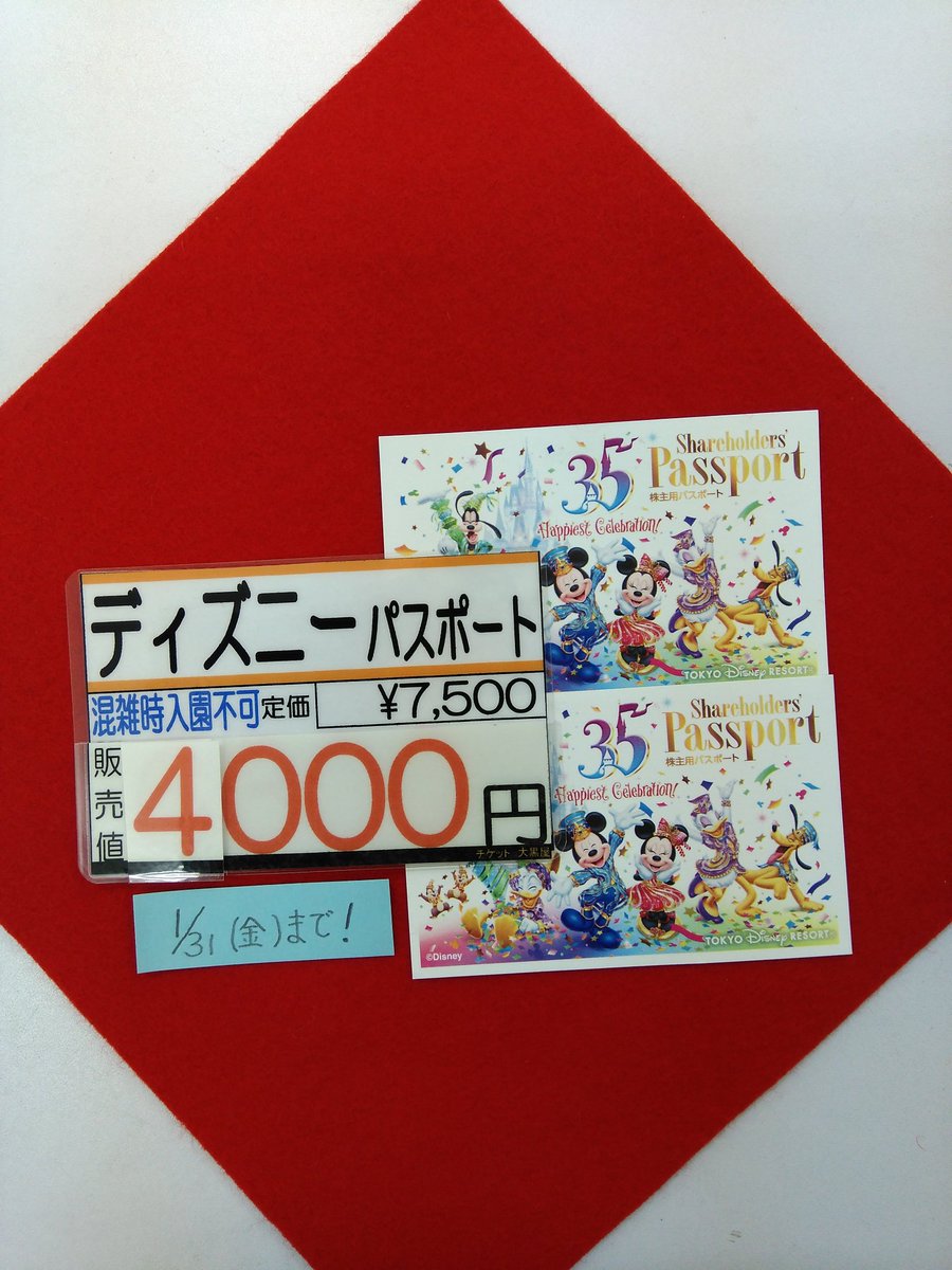ディズニーパスポート ディズニーパスポート
