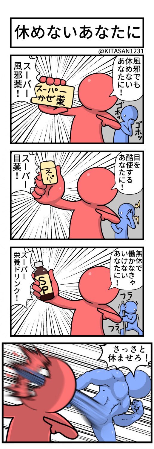 ねんまつたろう 体調悪い時は無理せず休みましょう