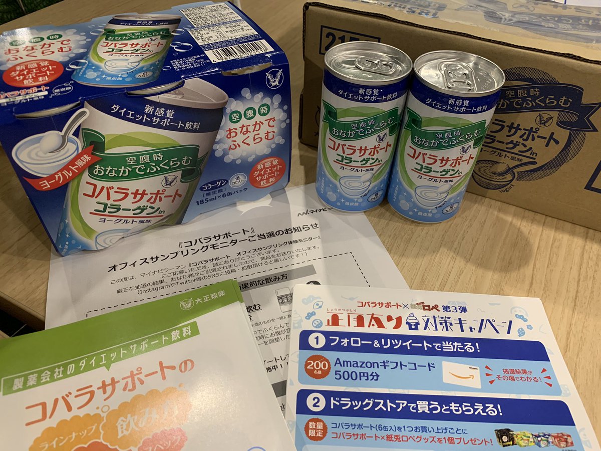 コバラサポート