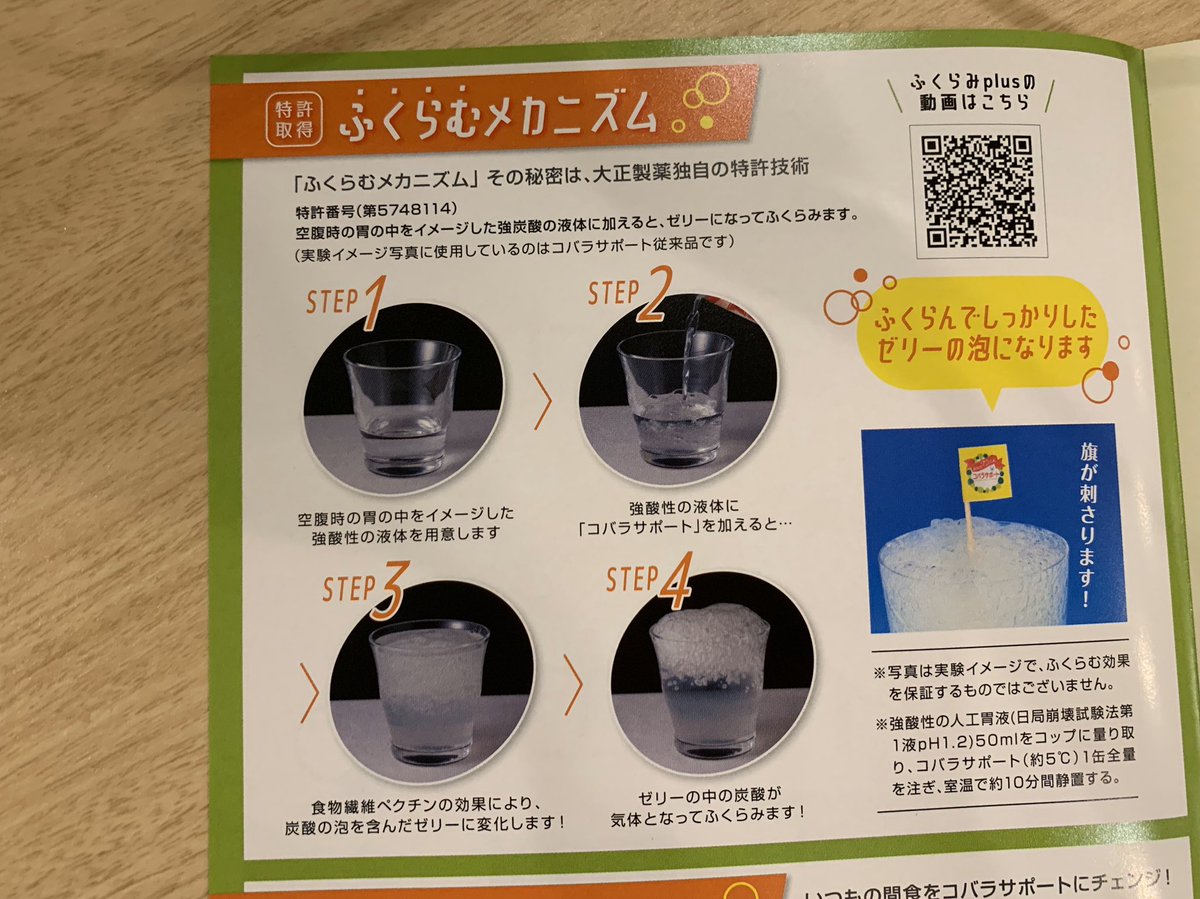 コバラサポート