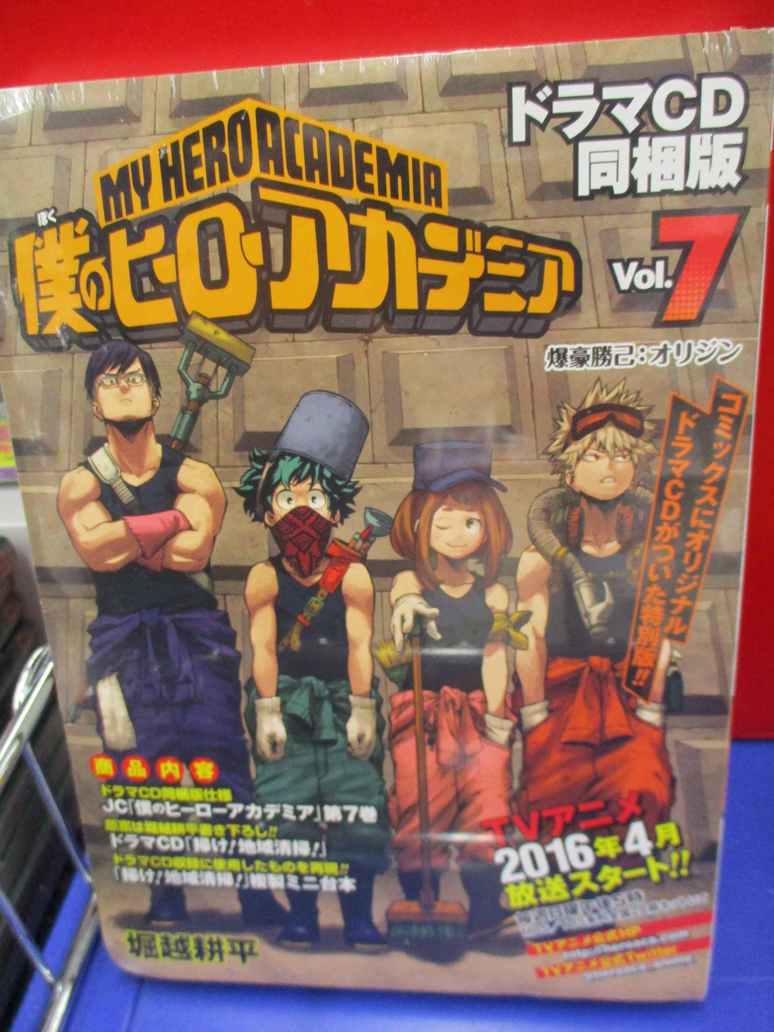 アニメイト池袋本店 書籍 僕のヒーローアカデミア 7巻ドラマcd同梱版が再入荷アニ ここでしか聞けない 掃け 地域清掃 のドラマcdとミニ台本が入ってるアニ 最近ハマったけど さすがにもう手に入らないアニ と諦めていた人 池袋本店3fで アニメイト池袋本店 書籍 僕のヒーローアカデミア 7巻ドラマcd同梱版が再入荷アニ ここでしか聞けない 掃け 地域清掃 のドラマcdとミニ台本が入ってるアニ 最近ハマったけど さすがにもう手に入らないアニ と諦めていた人 池袋本店3fで