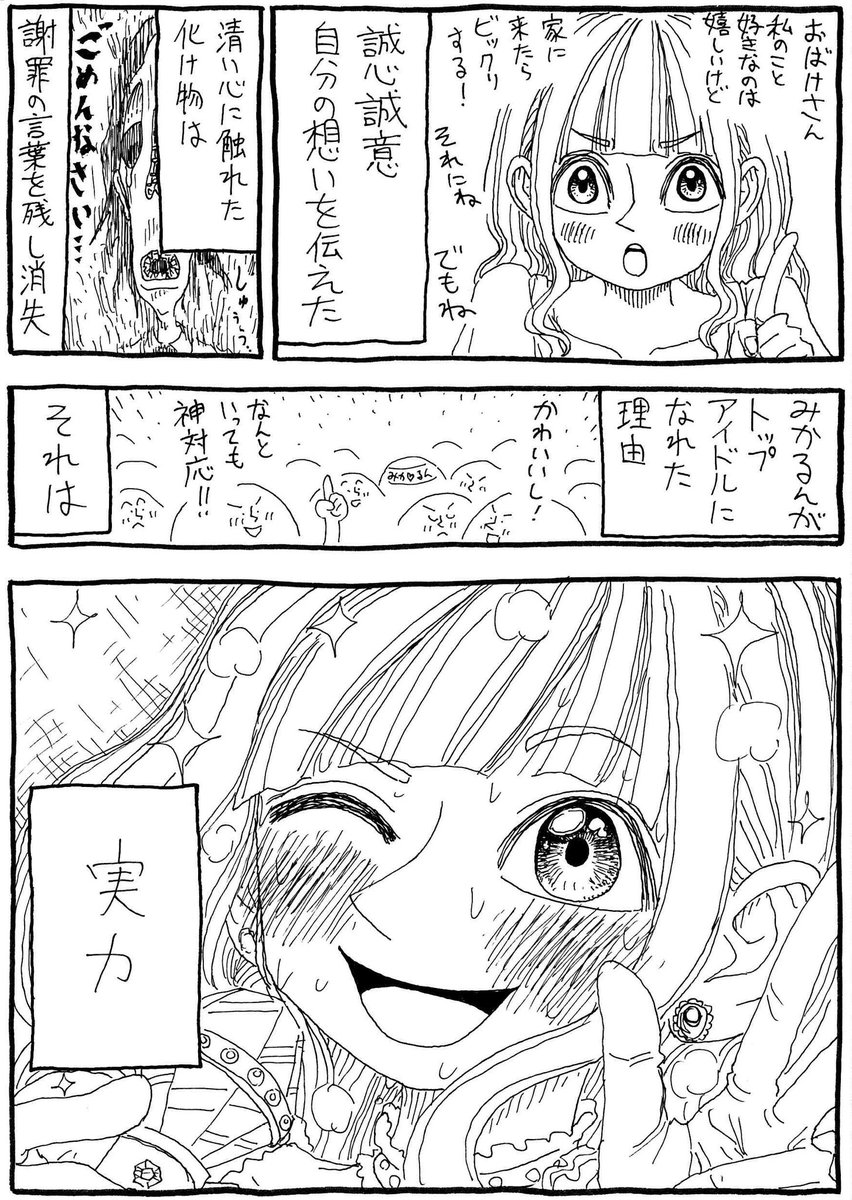 『トップアイドルみかるん』 