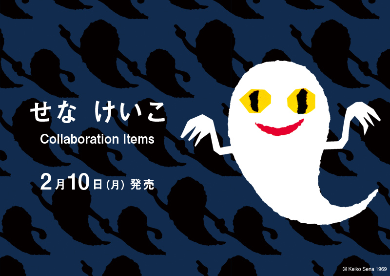 グラニフ コラボ告知 2 10 月 発売 せなけいこ グラニフ コラボレーション 貼り絵の手法を用いてシンプルながらも独創的な世界を生み出す絵本作家せなけいこ ねないこだれだ おばけのてんぷら などから キッズ含む23型リリース予定 お楽しみ