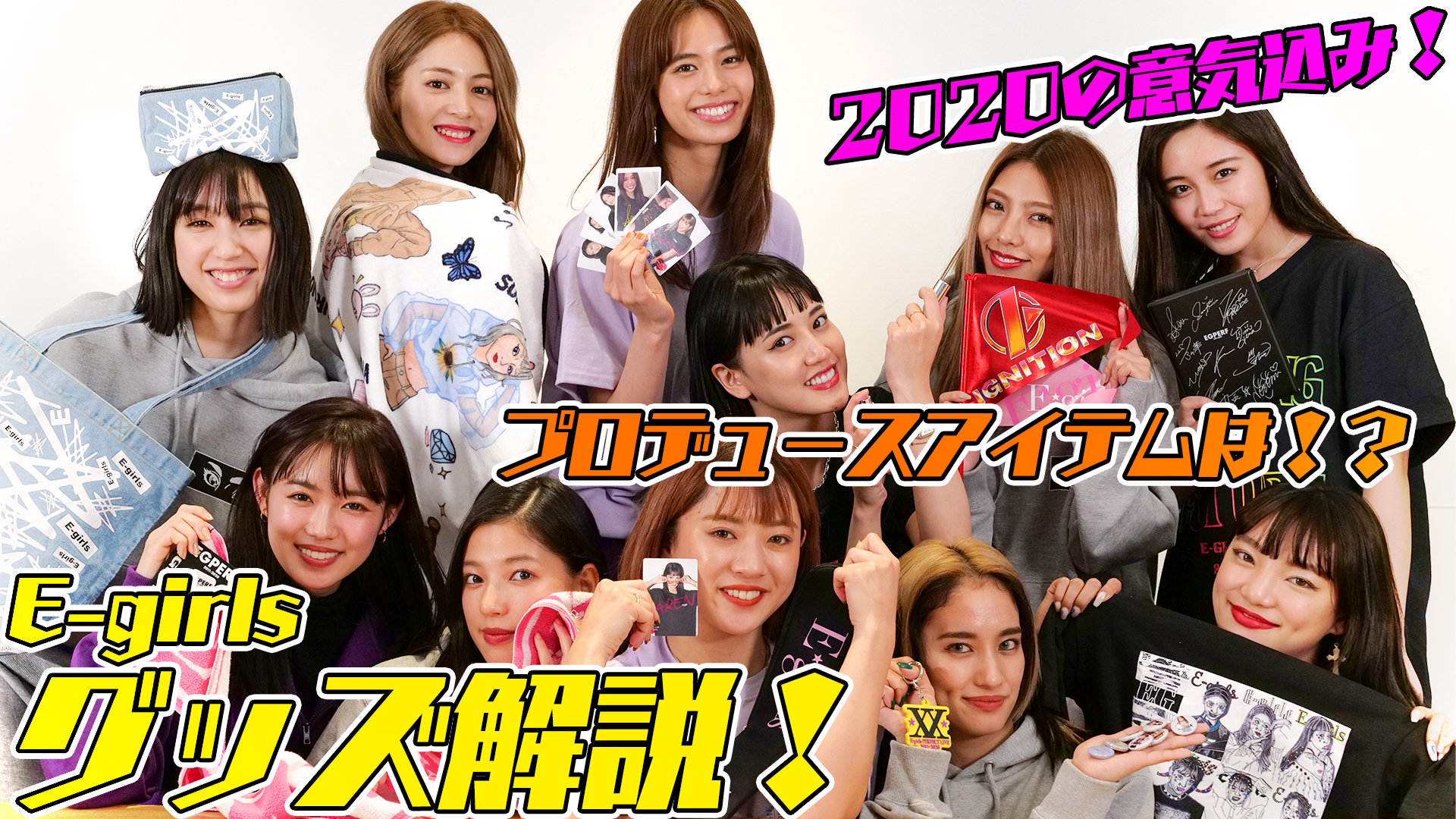 Cl 公式 本日21時配信 E Girls Perfect Live 11 のツアーグッズをe Girlsメンバーが紹介 今回のグッズはメンバーがプロデュース さらに 年の意気込みを自撮りでお届け 感想は Egtv でシェアしよう T Co