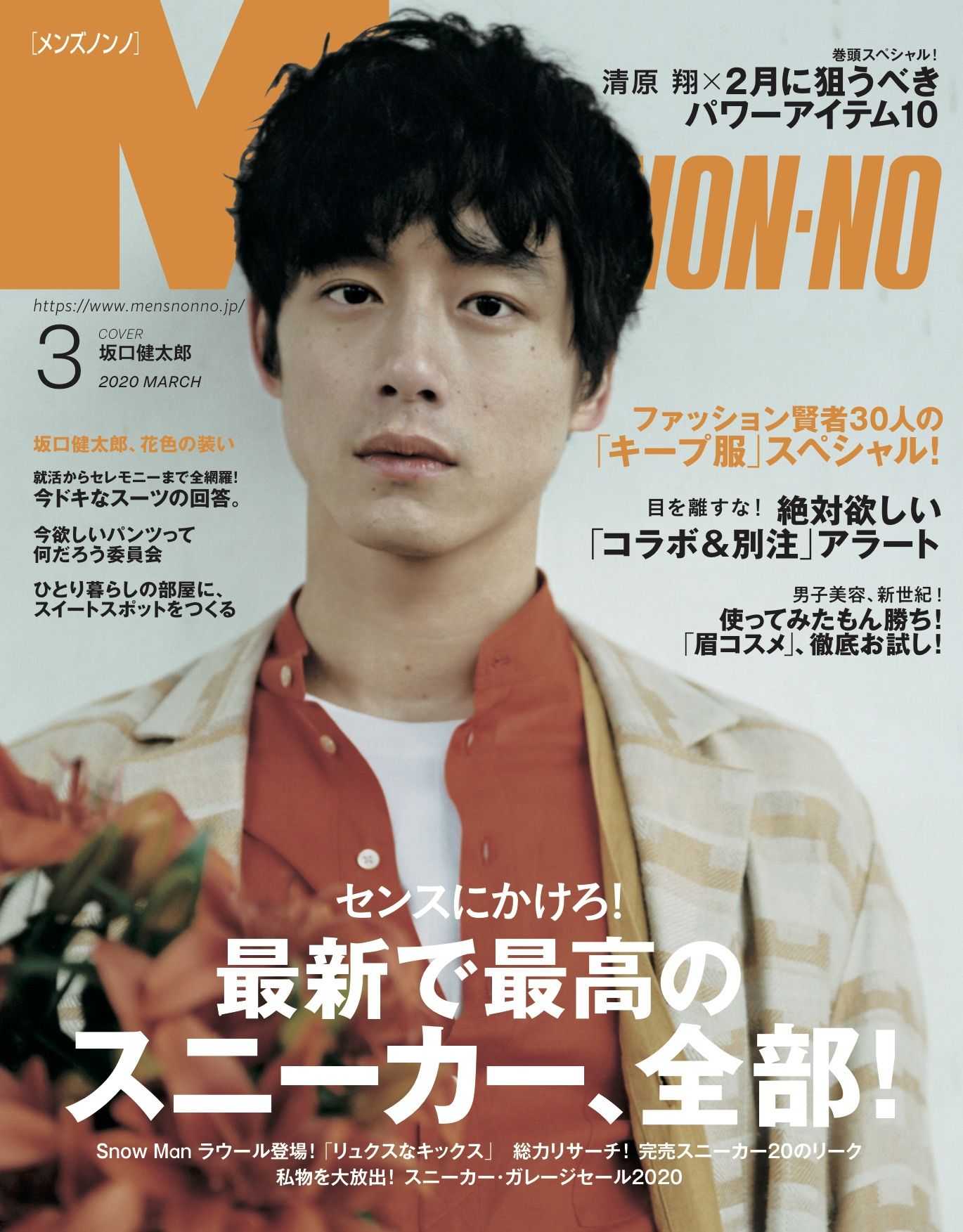 坂口健太郎 メンズノンノ 会報 さかぐち、のコト - その他