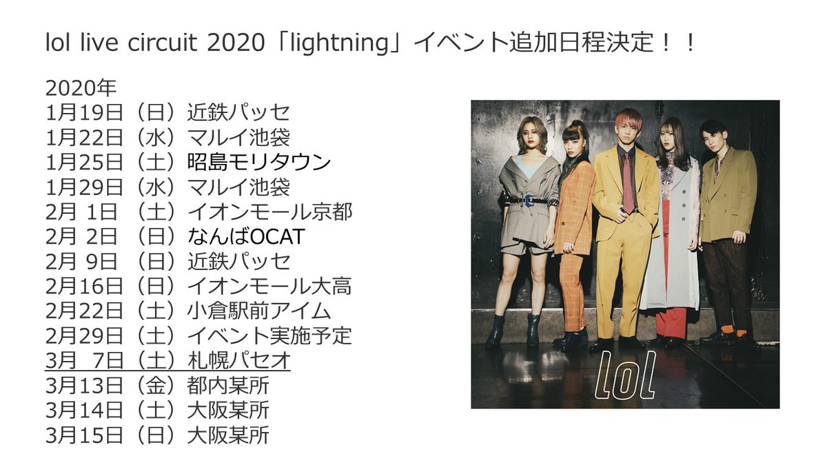 lol_avex's tweet photo. 【⚡️詳細追加解禁⚡️】
3月7日(土)の「lol live circuit 2020-lightning-」の詳細が解禁となりました‼️
皆様のお越しをお待ちしております❄️
https://t.co/oz4KpHJNWr
#lol #エルオーエル #avex #lightning #blaaaw https://t.co/TCJ7jEfz9Z