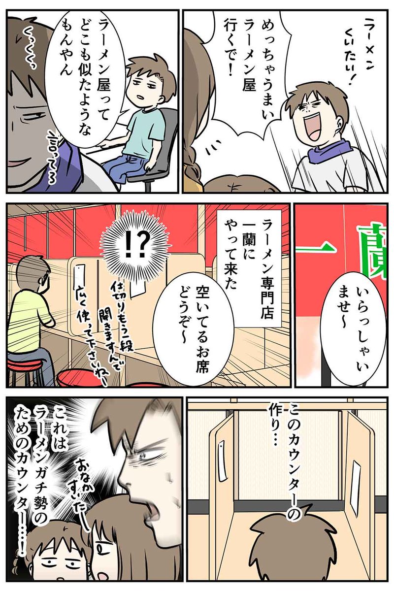 『一蘭』とかいう男子中学生の胃袋を鷲掴みにしてくるラーメン屋さんがあるらしい

#一蘭 