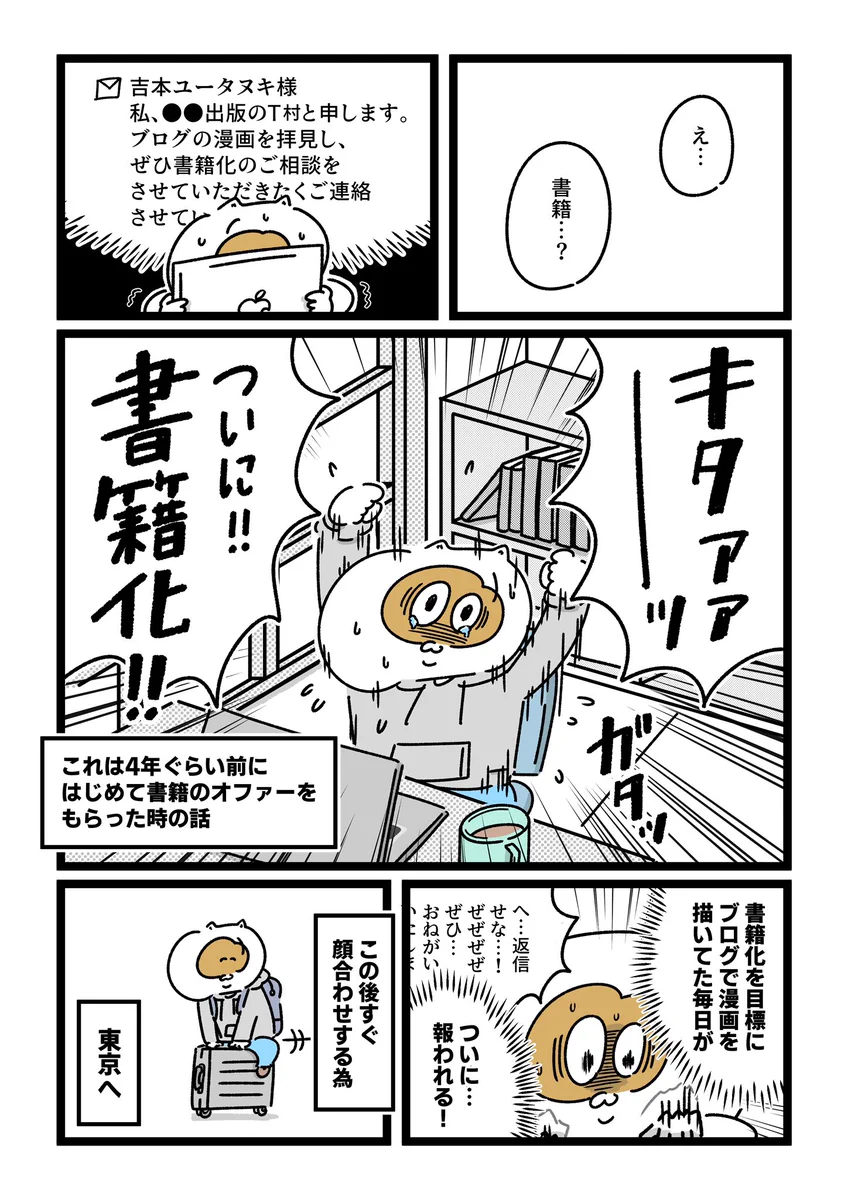書籍化依頼が来たと思ったら？とんでもない担当だった模様www