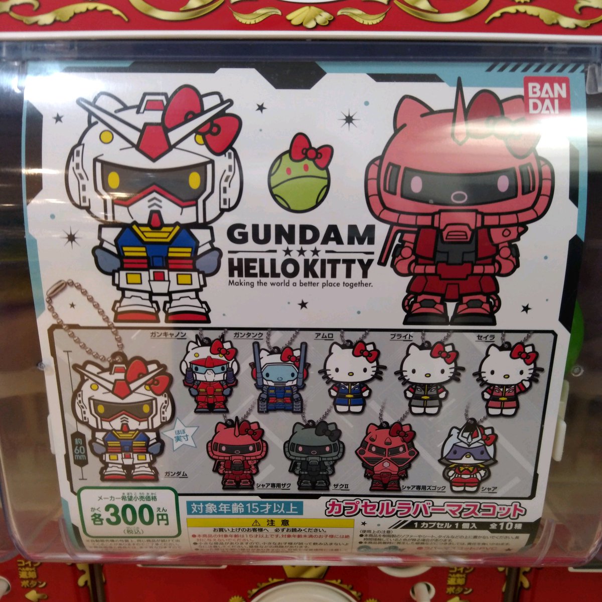 ???①/㉘新商品入荷??? バンダイ新商品コーナー‼️ ガシャどこ 
