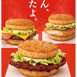 日本マック史上初!2月5日より夜マックで3種類の「ごはんバーガー」が登場します