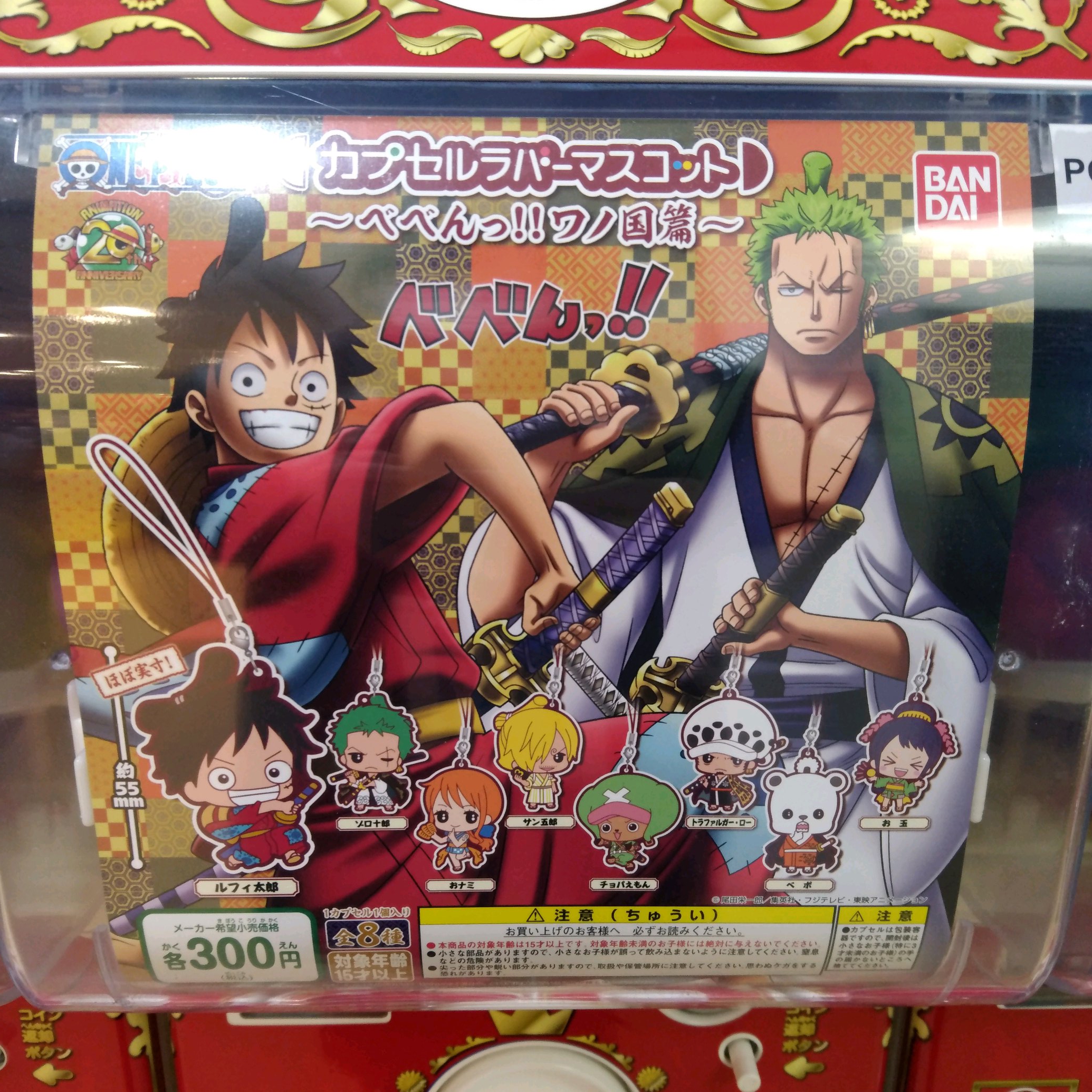 ガチャ王国広島店 新商品入荷 バンダイ新商品コーナー ガシャどこ Plus対応 ワンピース カプセルラバーマスコット べべんっ ワノ国篇 ガチャ ガチャガチャ 広島 Hiroshima 本通 ワンピース ルフィ Onepiece ワノ国
