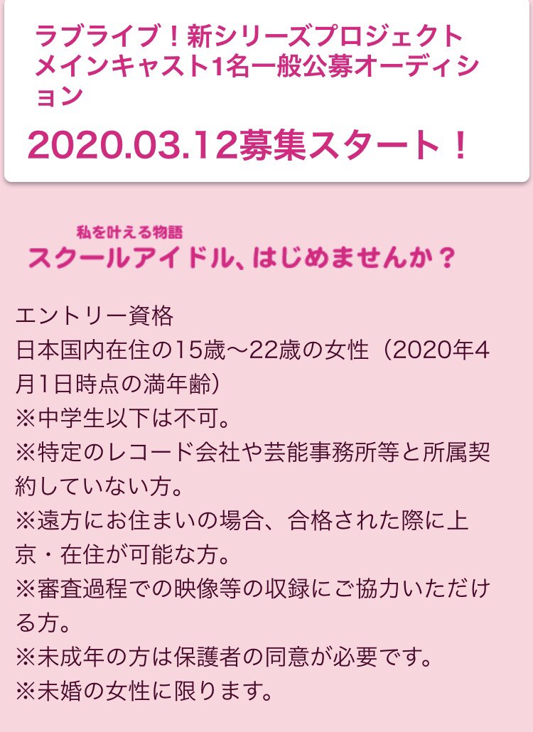 ブーツ ラブライブの声優一般公募オーディション 完全素人かつ 未婚 も条件でちょっと笑ってしまった まあ そりゃそうだろう