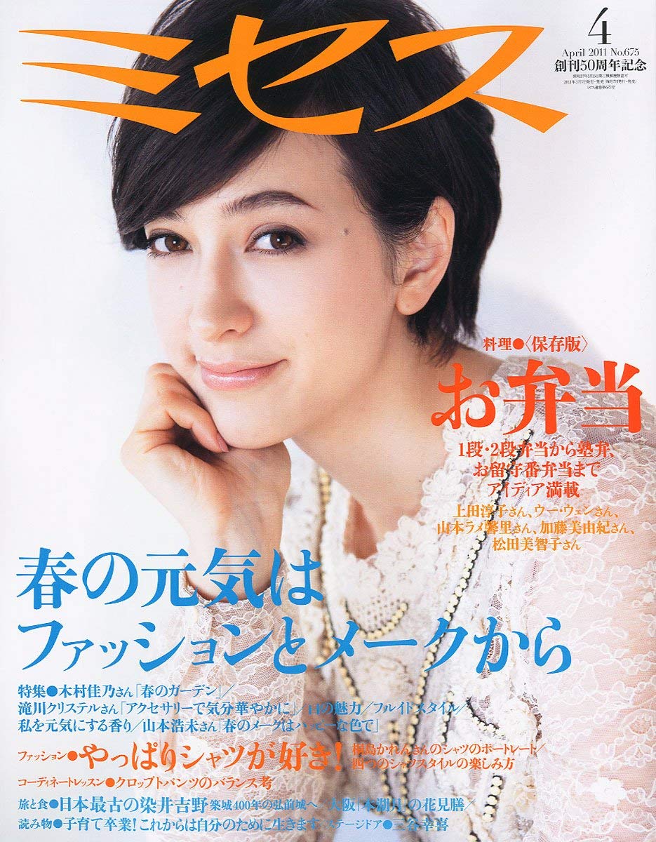 Japanese Magazine Covers Takigawa Christel Mrs 11 Takigawachristel Christeltakigawa 滝川クリステル Mrs Japanesemagazinecovers Jmagzcovers T Co Fcw0xa8rjw