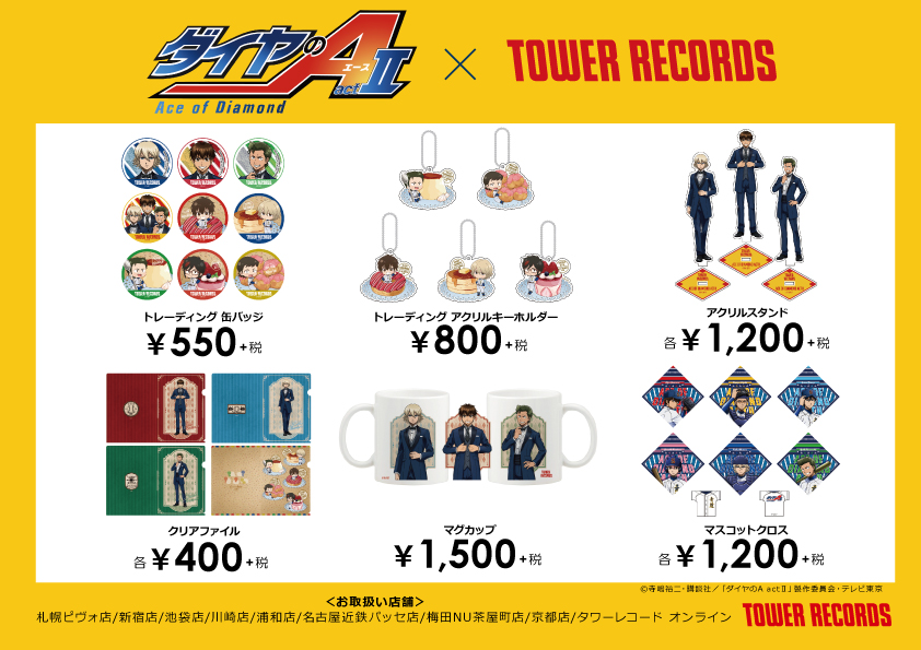 ダイヤのA、奥村光舟、アクリルスタンド、タワーレコード ダイヤのA、奥村光舟、アクリルスタンド、タワーレコード