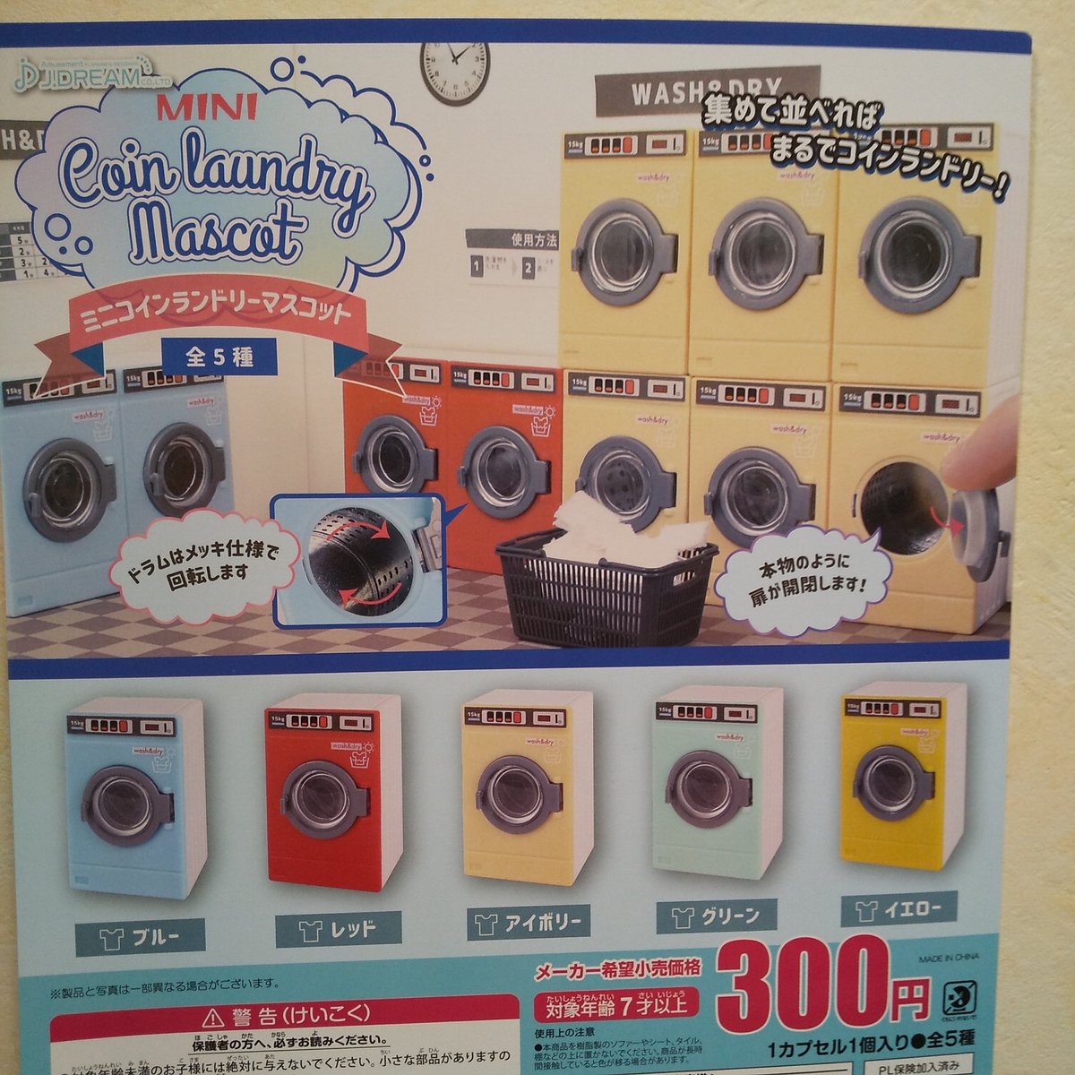 ガチャ王国アルパーク店 Twitterissa 新商品入荷しました ラジカセとcdラジカセ ミニコインランドリーマスコット ガチャ王国 ガチャガチャ 広島 Hiroshima アルパーク ラジカセ コインランドリー