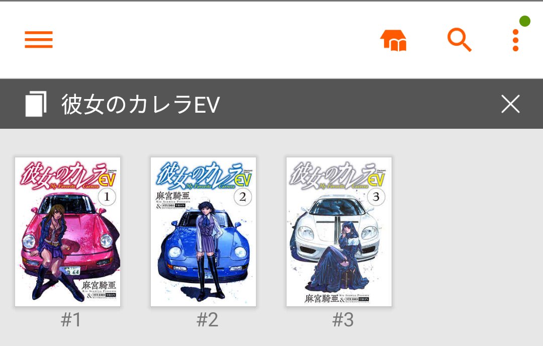 彼女のカレラev 彼女のカレラev