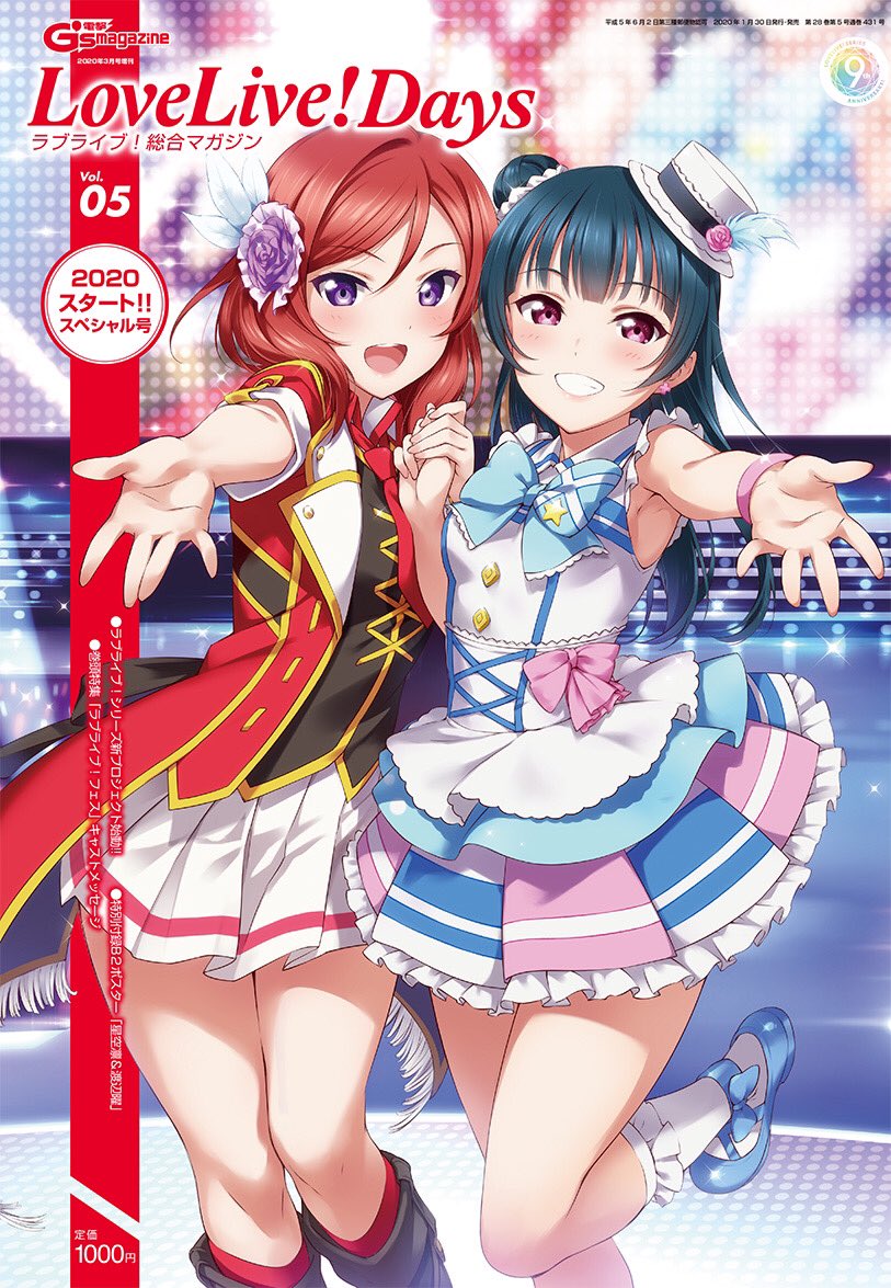 ラブライブ シリーズ公式 表紙初公開 Lovelive Days ラブライブ 総合マガジンvol 05 スタート スペシャル号 が1月30日発売 表紙を飾るのはm S西木野真姫 Aqours津島善子です 29名のキャストから ラブライブ フェス メッセージが