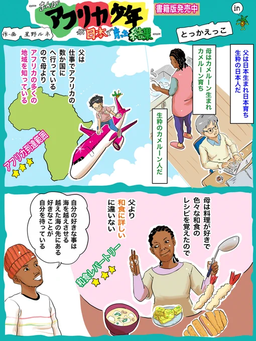 好きなことや、得意な事が、その場所に応じて機能するという。フォローで応援、その優しさを海を超える。いいねでねぎまのねぎともものチームワークがアップ、リツイートで誰かが子供の頃好きだったものへの熱が再燃。#趣味 #漫画 #移住 #開花 