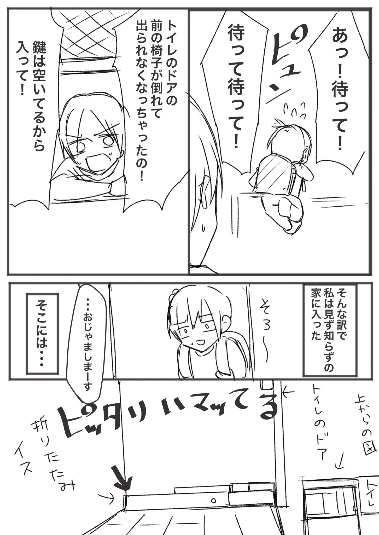 トイレに閉じ込められた人に遭遇した。その時小学生だった自分が悟った事とは。