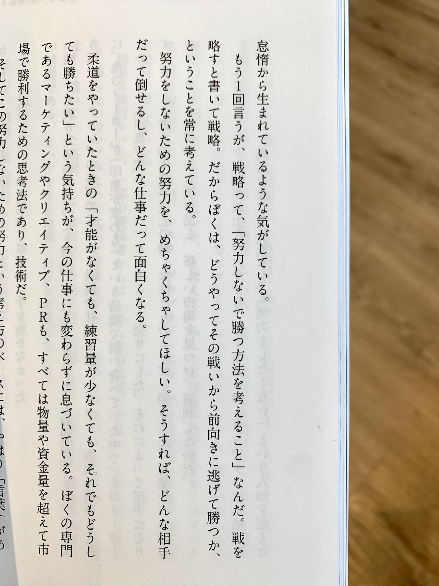 丸山享伸 Unionnet Inc On Twitter 戦いを略すと書いて 戦略 どうやってその戦いから前向きに逃げて勝つか という ことを常に考えている 努力しないための努力を めちゃくちゃして欲しい そうすれば どんな相手だって倒せるし どんな仕事だって面白くなる