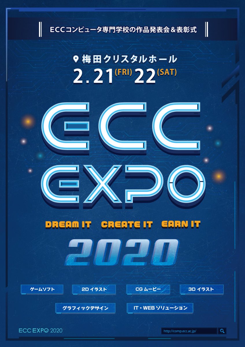 ｅｃｃコンピュータ専門学校 公式 On Twitter 本校では年に一度 全カレッジ合同の 作品コンテスト Ecc Expo を開催します ゲーム Cg It Web グラフィック各分野の学生が本気で取り組んだ作品の数々を是非とも御覧ください Ecc Expo 開催日 2 21 22