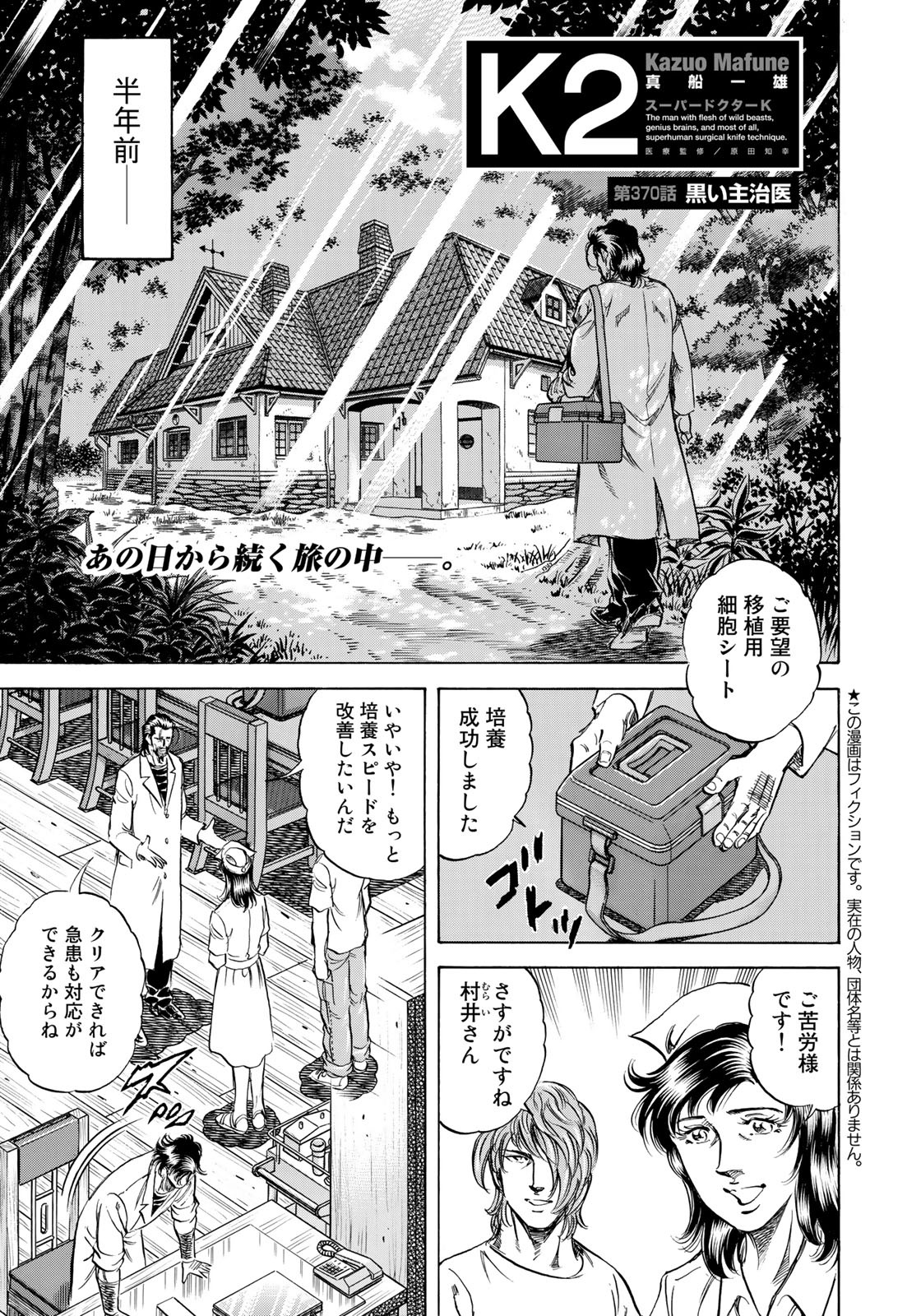 イブニング イブニング４号発売中 K2 真船一雄 突如一也の前に現れた ドクターtetsu 彼に連れられ一也が向かった先は 大使館 K2 真船一雄 T Co Knyehihgqd Twitter