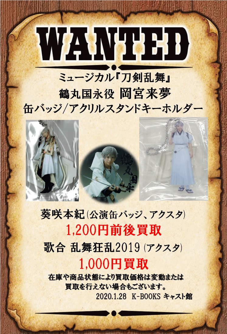 超可爱 刀剣乱舞 ミュージカル 鶴丸国永 アクリルスタンド 葵咲 刀ミュ 岡宮来夢 アイドル Alrc Asia