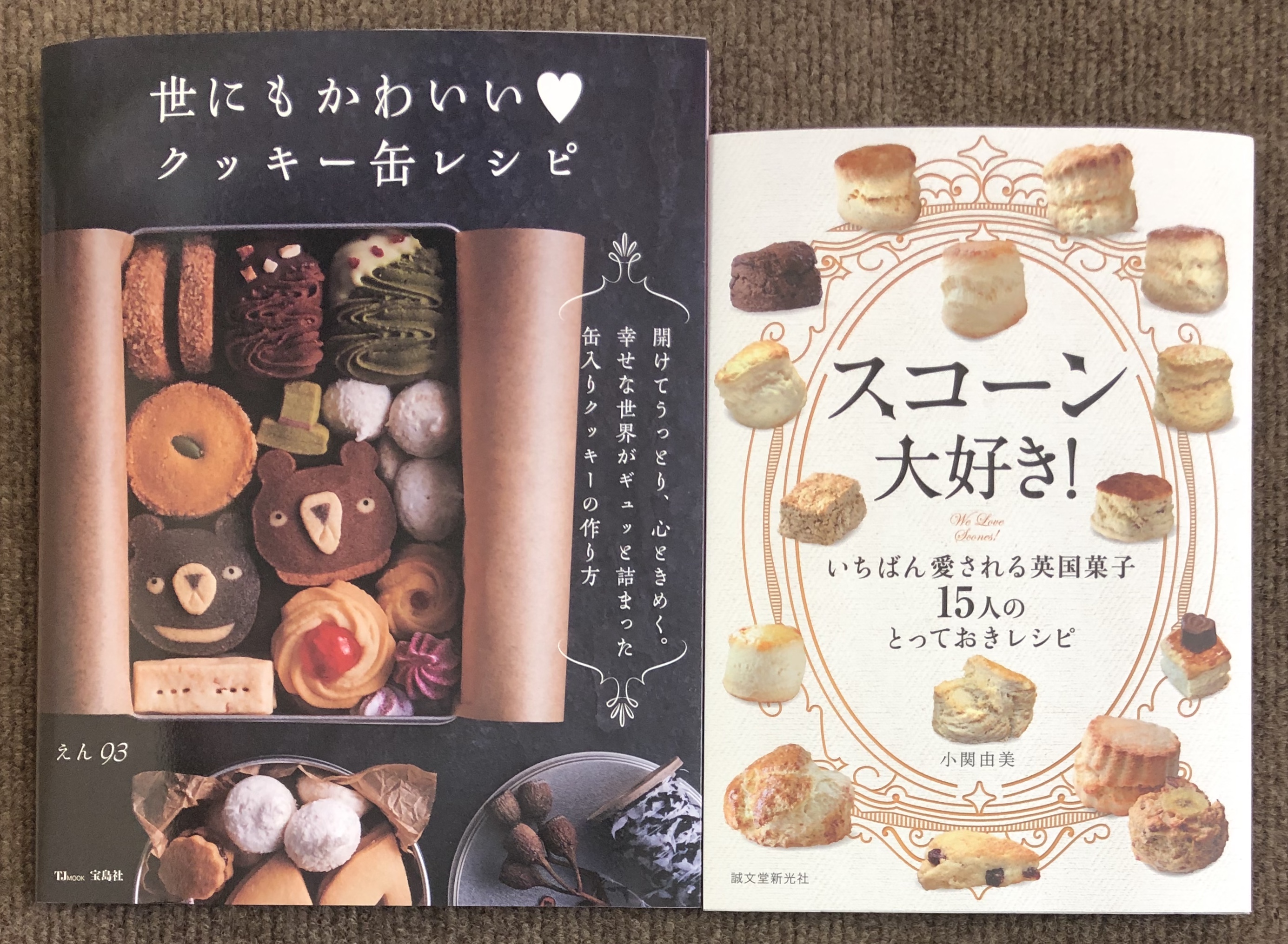 志津の本屋 ときわ書房志津ステーションビル店さんはtwitterを使っています えん93 世にもかわいい クッキー缶レシピ 宝島社 小関由美 スコーン大好き いちばん愛される英国菓子 15人のとっておきレシピ 誠文堂新光社 志津に入荷してます T Co