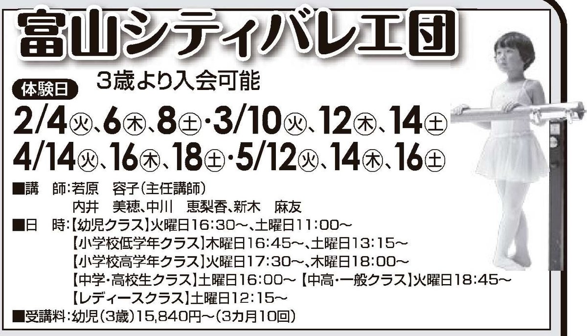 Hashtag 富山シティバレエ団 Sur Twitter