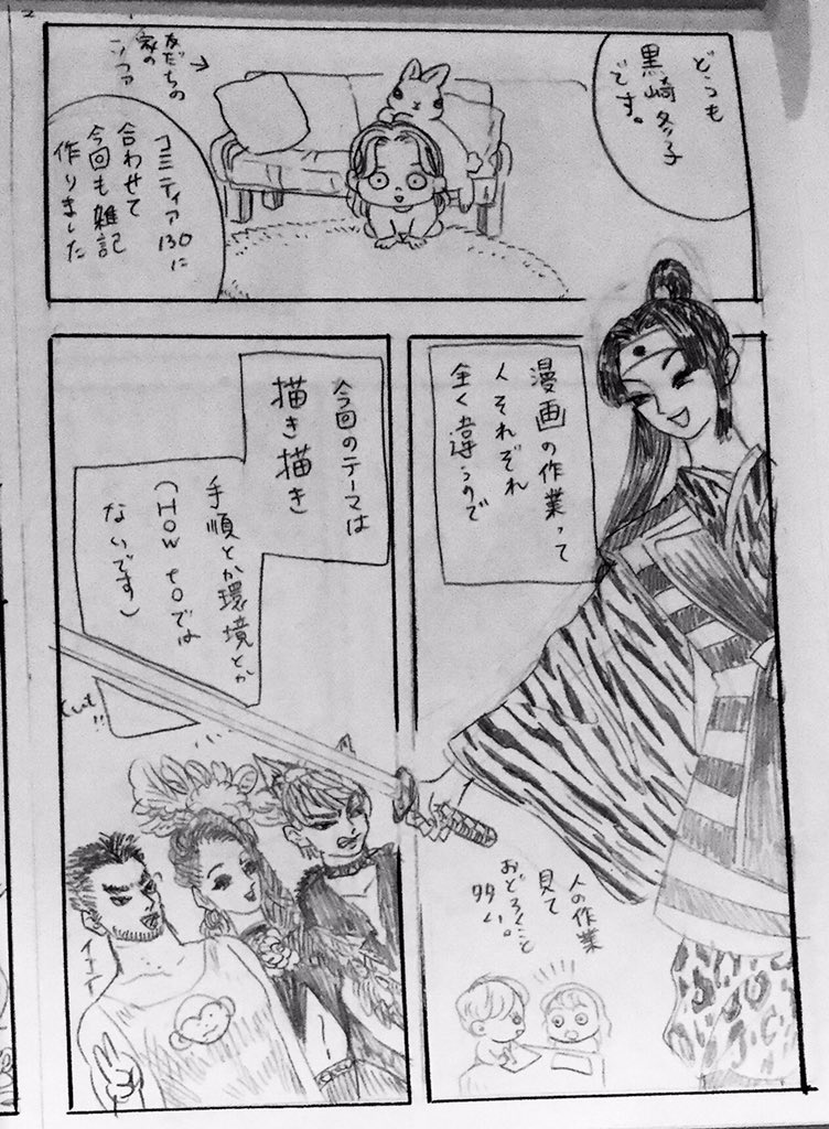 2月9日の #コミティア130
夏子様ランド こ39a
新刊は雑記の予定?
タイトル「描き描きるんるん」
友達の漫画家さんと話してみて、作業のやり方全然違ったので自分がどうやってるかまとめンピック☝️?
きっと楽しいはず!どうかな〜?
連載のすきま時間にやってるのでもしかしたら間に合わないかも?