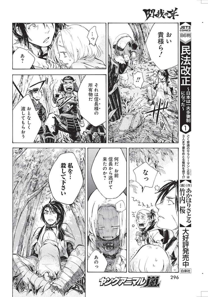 信長に会いたい男と特殊能力を持つ少女の話。➁ 