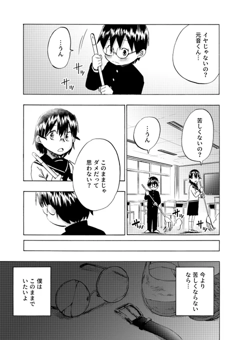 元音くんはデビューしたい!最新話更新されました!長編ラストですっ…是非とも!
続きはこちらから↓


#元音くんはデビューしたい #元音くん 